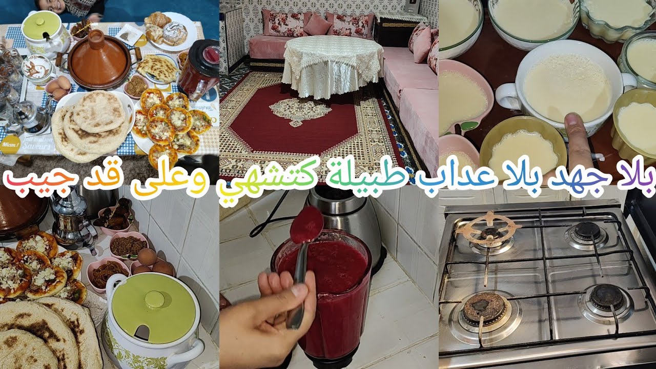 روتين يوم من رمضان🌛ترتيب وتنضيم 💯شهيوات على قد جيب🍊عصير طاقة عمرو يخطاك👍لالة ومولاتي فين مشيتي💪