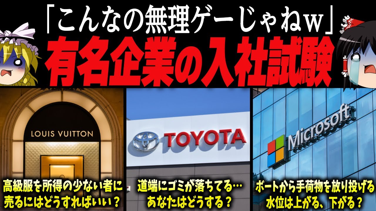 9割の人が間違えた！？有名企業の入社試験10選