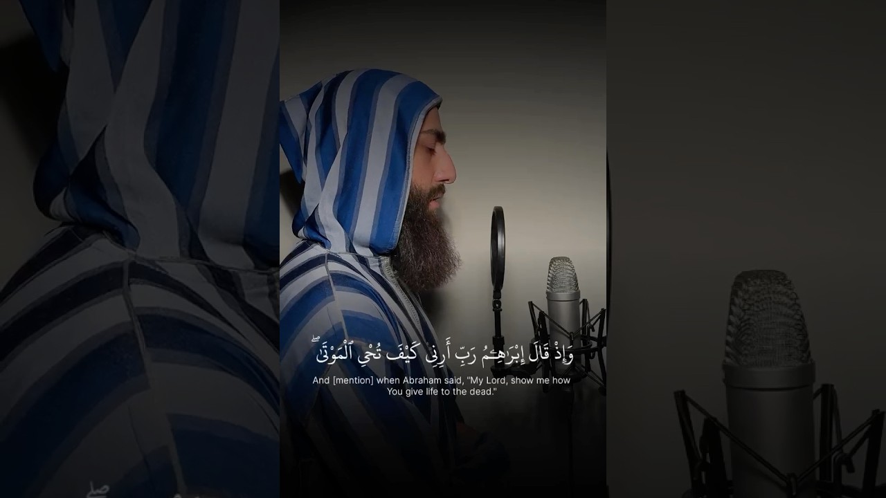 وإذ قال إبراهيم ربي ارني كيف تحي الموتى #fyp by نصيحة للأمة