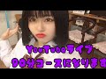 YouTubeライブ90分コースになります