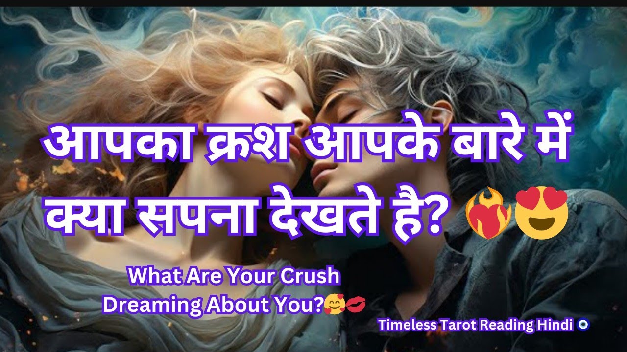 😍 Apke Crush ke Dream Kay hai Apke liye 💋 Timeless Tarot Reading 🧿