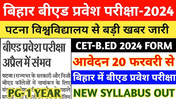 B.ED ENTRANCE EXAM FORM 2024 | 1 YEAR B.ED COURSE 2024 | BIHAR B.ED ENTRANCE EXAM 2024 FORM DATE