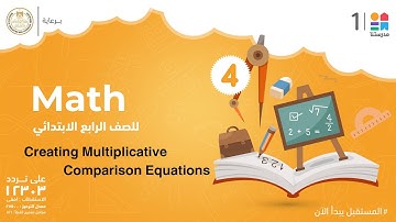 Creating Multiplicative Comparison Equations | Math | الصف الرابع الابتدائي
