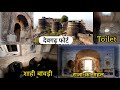 | Devgarh fort | किले में आज भी देखी जा सकती है शाही बावड़ी, राजा का महल व पुराने जमाने का Toilet
