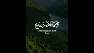 #ماتيسر_من سورة قريش بصوت القارئ للشيخ ماهر المعيقلي قناة القرآن الكريم الرسمية