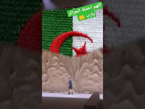 علم الجزائر العلم الوطني الجزائري