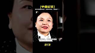 臺灣人氣炸!何巧女捐美96億!卻對國內欠款200億不聞不問?你怎麼看! #家庭糾紛 #家庭矛盾 #情感糾葛 #社會百態 #倫理道德