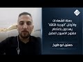 حسنين ابو طبيخ احد ممثلي الشهادات حملة الشهادات والأوائل يهددون باعتصام مفتوح الاسبوع المقبل حسنين ابو طبيخ احد ممثلي الشهادات حملة الشهادات والأوائل يهددون باعتصام مفتوح الاسبوع المقبل