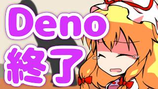 Deno development ending! The destination is neither Node.js nor Bun... [Yukkuri Commentary]