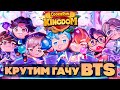 КРУТИМ ГАЧУ BTS в ПЕЧЕНЬКАХ | Я ВЕРНУЛСЯ СПУСТЯ ГОД - Cookie Run Kingdom