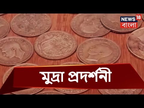 ভিডিও: কোথায় প্রদর্শনী হয়?