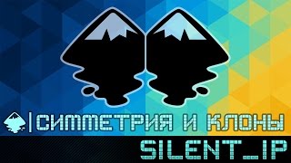 Inkscape: Симметрия и клоны Inkscape: Симметрия и клоны