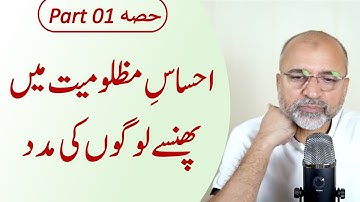 Helping People in Victim Mindset | Part 01 | Salman Asif Siddiqui | ERDC