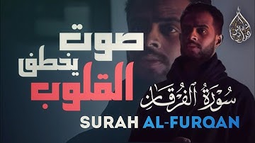 سورة الفرقان 💙 هدوء وسكينة 🤍 شريف مصطفى ❤️ Surah Al Furqan┇sharif mostafa