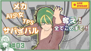 ♯3【 #SYNDUALITYEchoofAda  】賞金首生活 Day0【ヘルト/Held】
