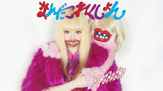 Kyary Pamyu Pamyu - Ninja Re Bang Bang (Instrumental)