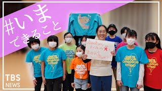「南相馬からたくさんのスターを生む」シンガーソングライター 狩野菜穂さんの【#いまできること】