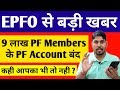 PF Amount withdrawal before 5 years TDS deducted full ...