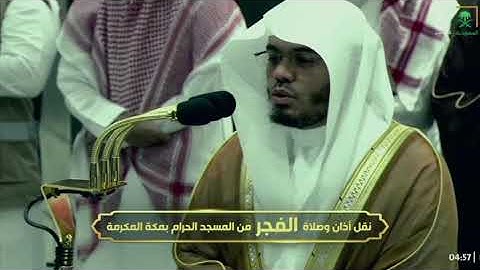 فجر السبت 13 صفر 1446هـ للشيخ ياسر الدوسري | ما تيسر من سورة الإسراء .