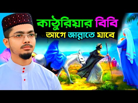 উম্মে জামিলা কে ? কেনো সবার আগে জান্নাতে যাবে | Alamin Gojol | bangla gojol | বাংলা গজল | Ghazal |