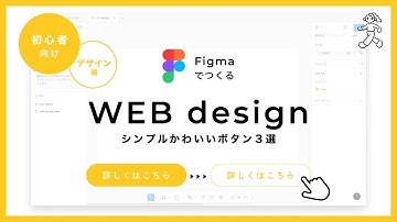 【初心者向け】Figmaでつくるシンプルなボタン3選｜プロトタイプも｜次回はSTUDIOで実装！