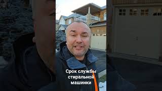 Срок службы современных стиральных машин