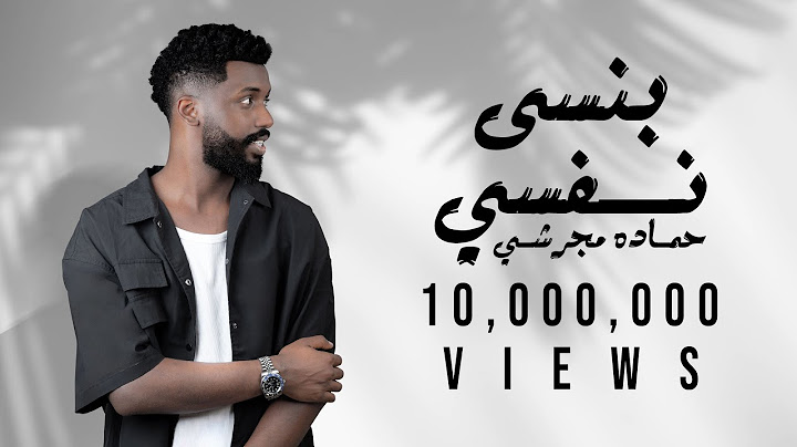 ‎حماده مجرشي - بنسى نفسي ( دا اللي رد الروح ) | Bansa Nafsi Exclusive 2024 ‎