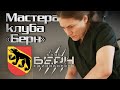 Спортивная медицина — Мастера клуба «Берн»