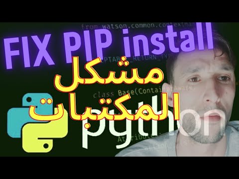 FIX PIP PYTHON حل مشكل عدم تحميل المكتبات في بايثون /pip install