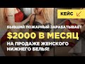 Парень 9 лет проработал пожарным, а сейчас зарабатывает $2000 на нижнем белье