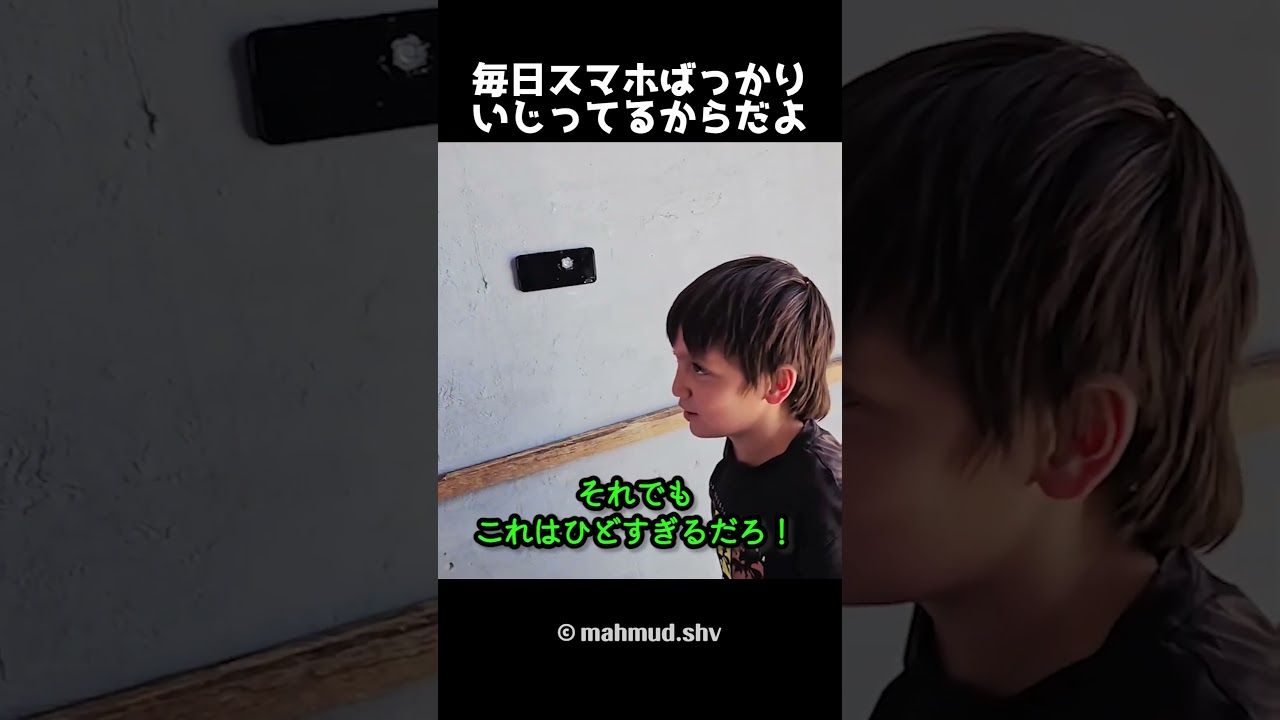 毎日スマホばっかりいじってるからだよ