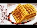 Waffles recipe     by chammi imalka