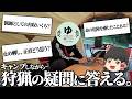 キャンプしながら狩猟の疑問に答えるだけ。【質問回Part1】
