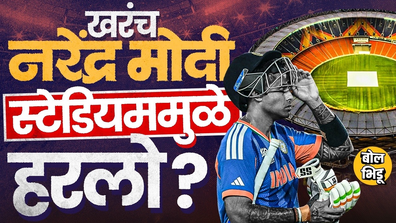 INDvsSA T20 World Cup: Narendra Modi Stadium वर Team India हरली, Black Soil Pitch ने गेम केला का?