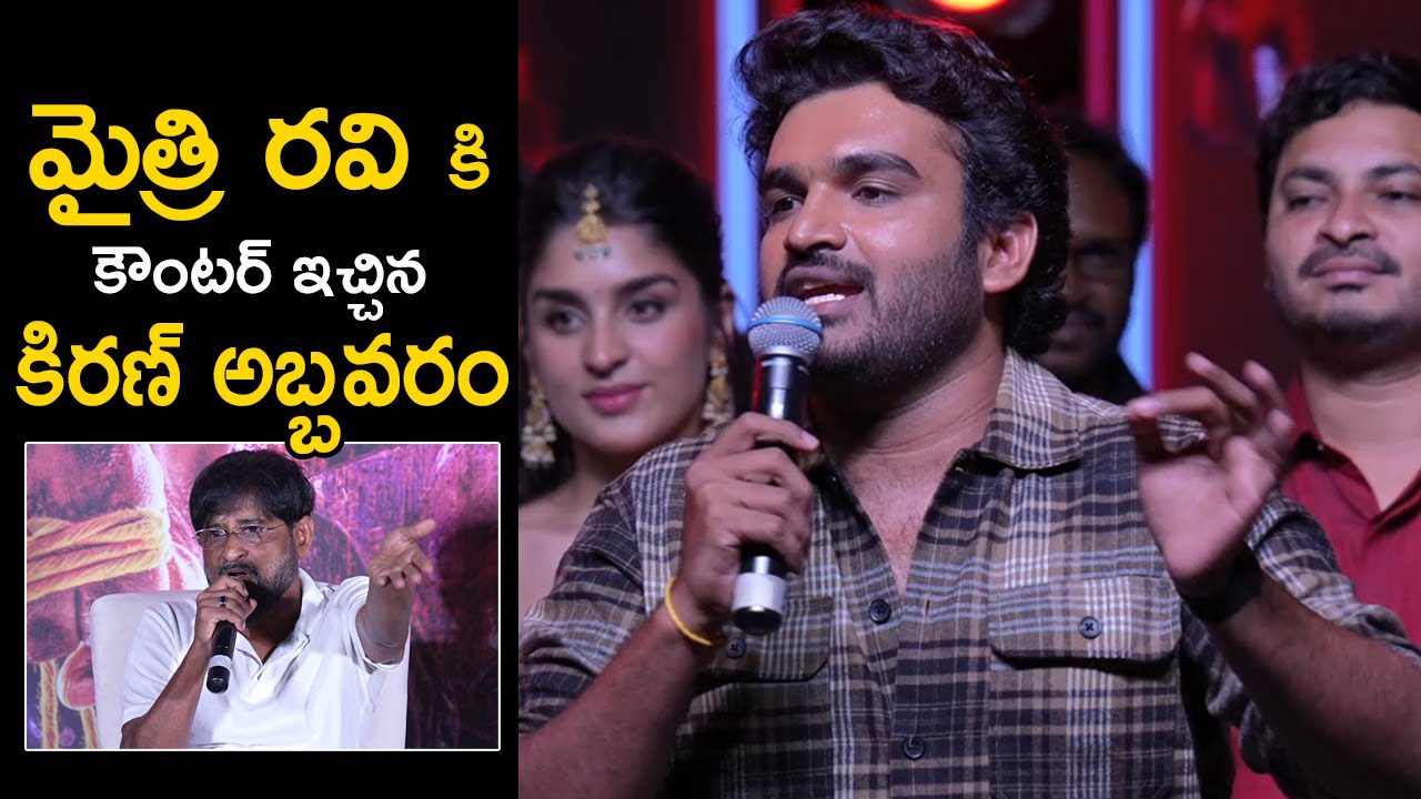 Kiran Abbavaram Strong Counter to Mytrhi Ravi at Kramp Pre release event | Yukti Thareja | TC Vahini