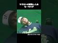 無双の予感がするヤクルトの新助っ人ホセ・キハダ #プロ野球 #野球 #東京ヤクルトスワローズ #助っ人外国人 #short