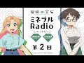 「ミネラルRadio」 第2回｜TVアニメ「瑠璃の宝石」WEBラジオ