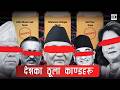 The Dark Side of Nepal’s Old Political Parties | Lalita Niwas to Visit Visa Network