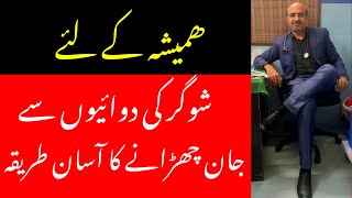 Best Strategy To Get rid Of antidiabetic Medications | dr afzal