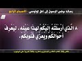 رسالة بولس الرسول إلى أهل كولوسى الاصحاح الرابع مسموع ومقروء باللغة العربية