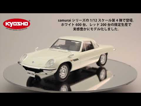 1/12 KYOSHO 京商 マツダ コスモスポーツ ホワイト 1/12 KYOSHO 京商 マツダ コスモスポーツ ホワイト