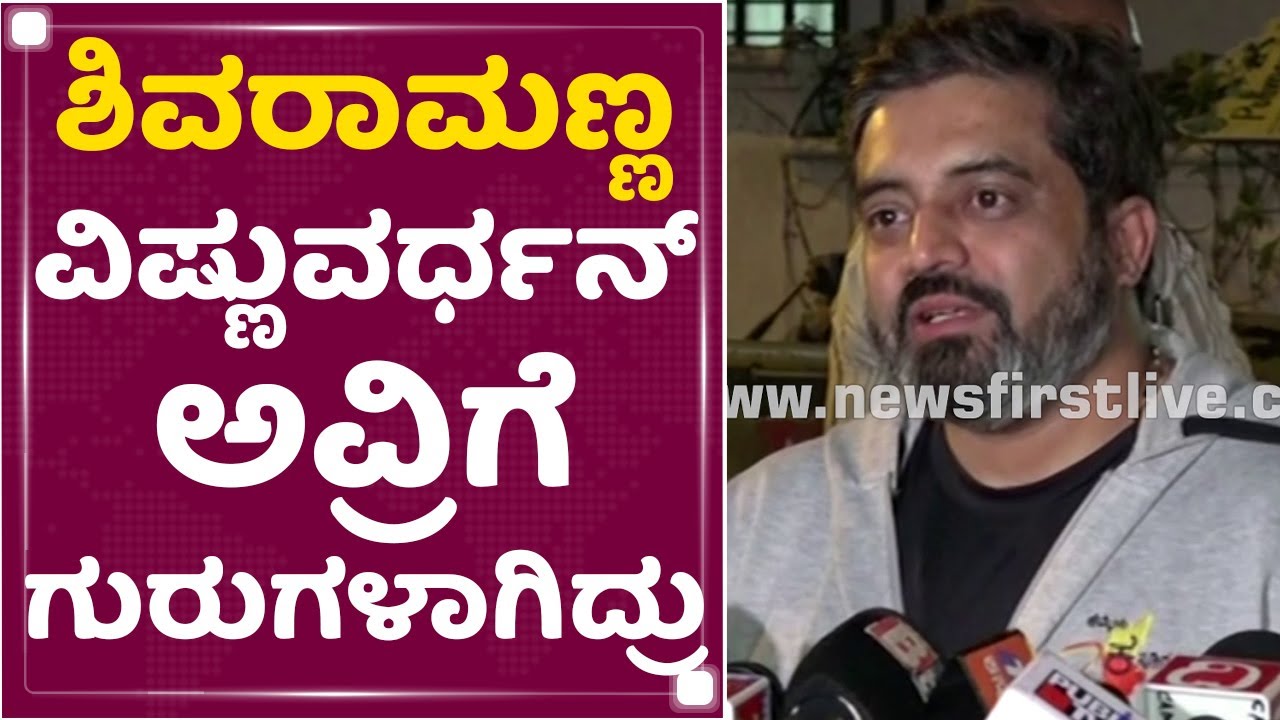 Anirudh : ಶಿವರಾಮಣ್ಣಗೆ ಅಪ್ಪಾವ್ರು ತಂದೆಯ ಸ್ಥಾನ ಕೊಟ್ಟಿದ್ರು | Senior Actor Shivaram Is No More