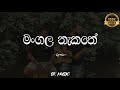 Mangala Nakathe | මංගල නැකතේ | Cover song (Lyrics) - Shanika Wanigasekara