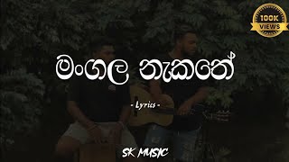 Video thumbnail of "Mangala Nakathe | මංගල නැකතේ | Cover song (Lyrics) - Shanika Wanigasekara"