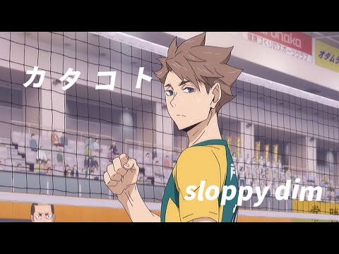 【MAD】ハイキュー×カタコト/sloppy dim