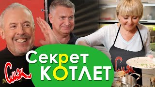 Анжелика Варум — семейный СЕКРЕТ КУРИНЫХ КОТЛЕТ на пару. Агутин в гостях у Макаревича. [Смак 2020]