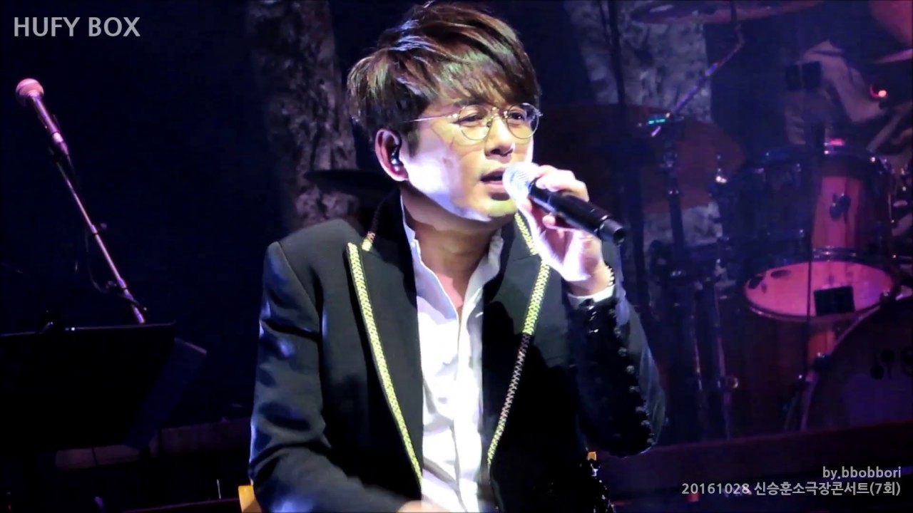 20161028 신승훈 소극장 콘서트(7회) 사랑이 숨긴 말들
