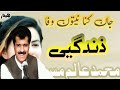 Jan kana kes wafa zindagi   alim masroor songs