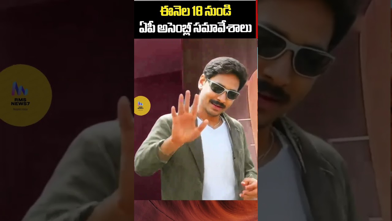 Andhra Pradesh Assembly Sessions to Commence from September 18, 2025