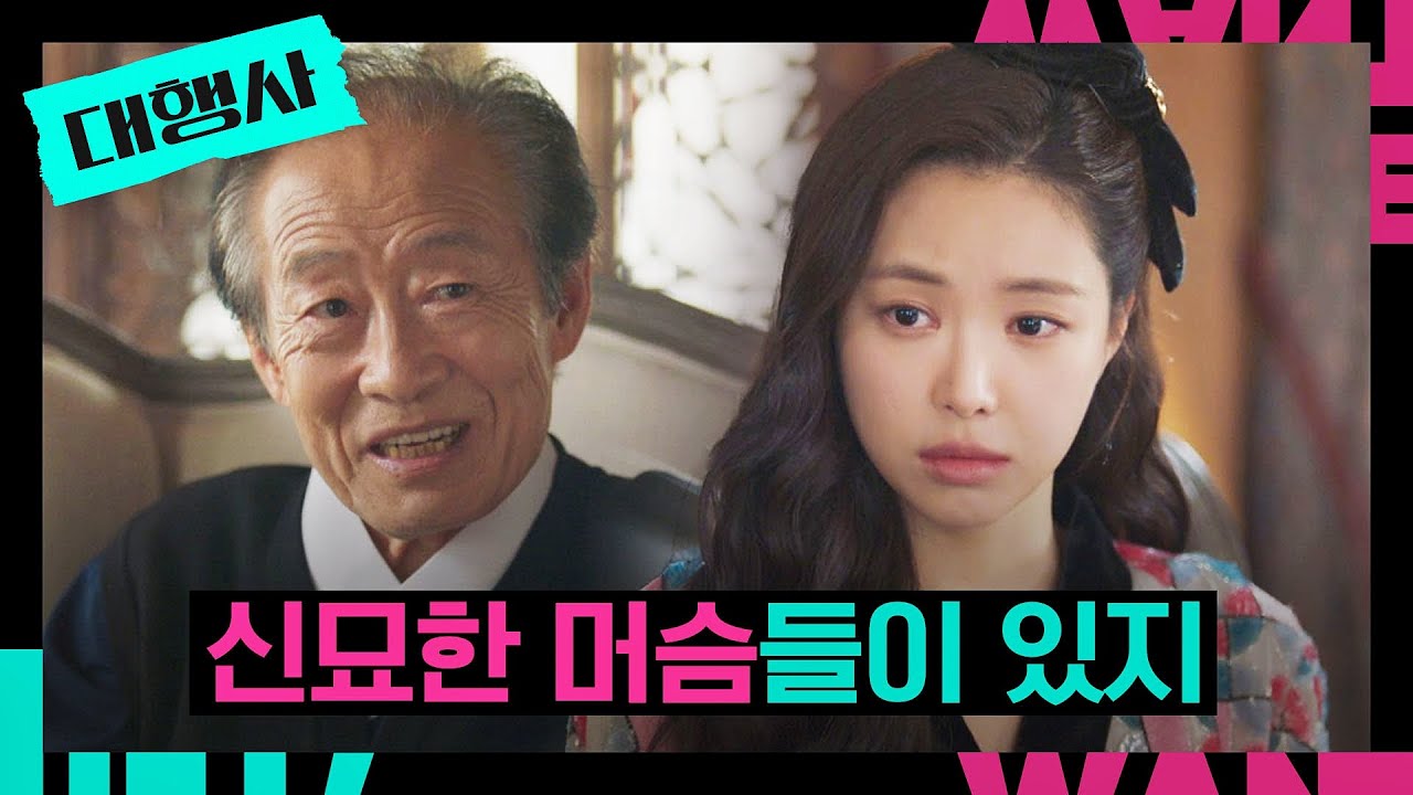 손나은에게 조언하는 전국환 ＂다 같은 머슴이 아니야😉＂ | 대행사 5회 | JTBC 230121 방송